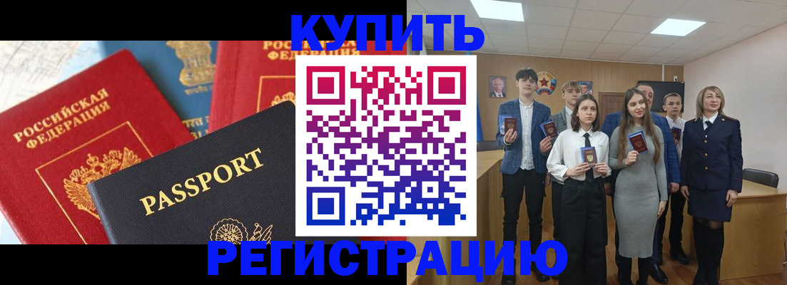 временная регистрация недорого в Вышнем Волочке