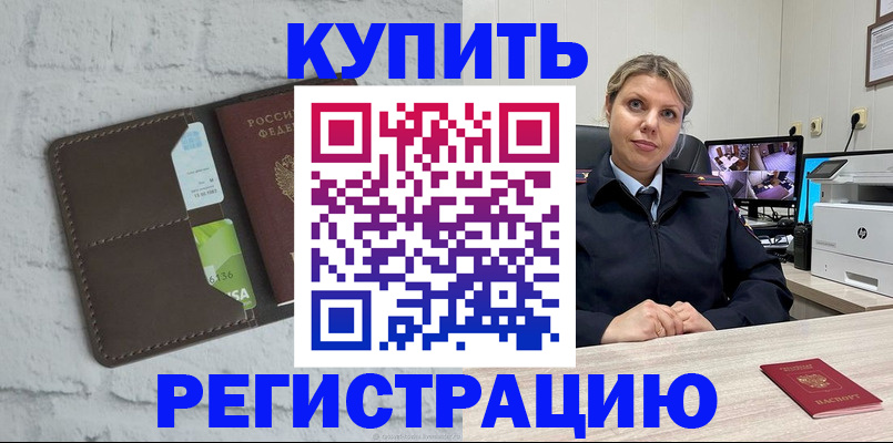 прописка регистрация в Вышнем Волочке