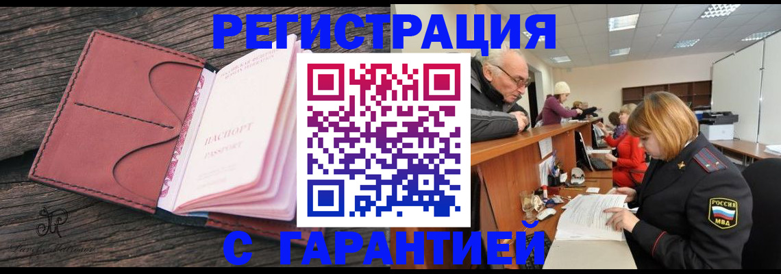 временная регистрация в квартире в Вышнем Волочке